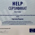 Сертификат - Сергеев Вадим Сергеевич