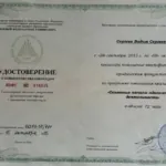 Удостоверение - Сергеев Вадим Сергеевич