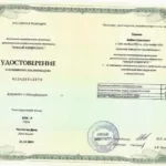 Удостоверение 2 - Сергеев Вадим Сергеевич