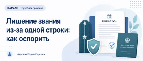 Лишение специального звания по уголовному делу: когда дополнительное наказание можно отменить