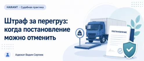 Штраф за перегруз при сезонных ограничениях: почему нужно проверять исключения для груза