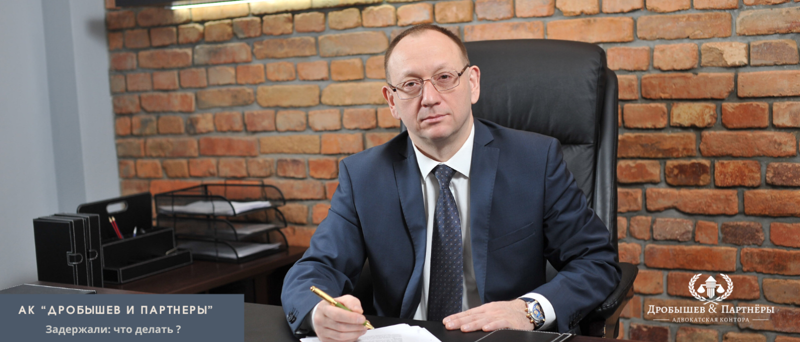 Адвокат Дробышев Даниил Владимирович объясняет: Задержали: что делать