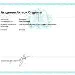 Актион оцифруй навыки - Ахременко Анна Сергеевна