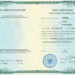 Удостоверение – ФинУнивер - Чешин Андрей Владимирович