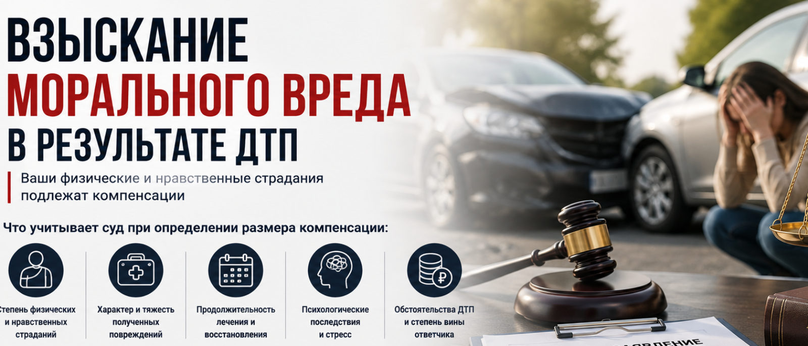 Юрист Сараев Михаил Юрьевич объясняет: Возмещение вреда, причинённого здоровью в следствии ДТП