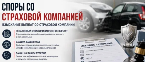 Споры со страховой компанией. Взыскание выплат со страховой компании