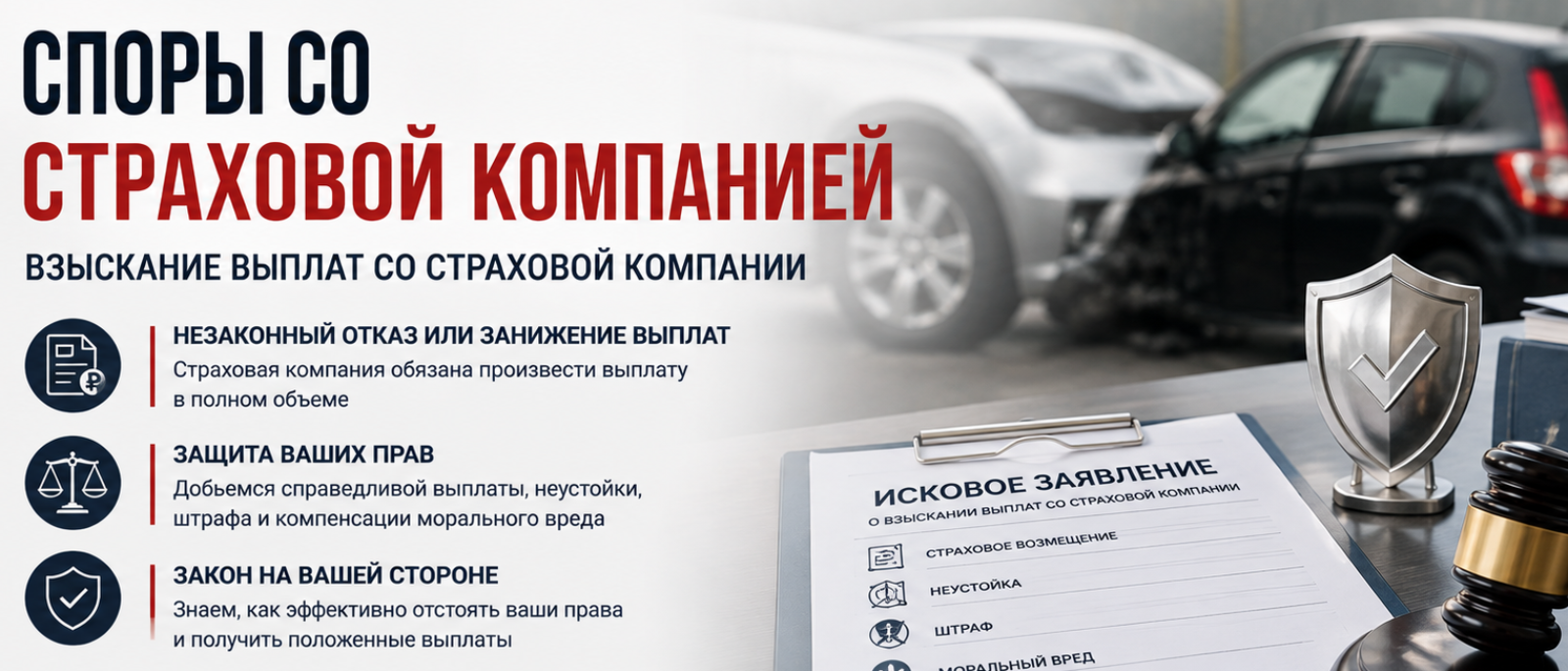 Юрист Сараев Михаил Юрьевич объясняет: Споры со страховой компанией. Взыскание выплат со страховой компании