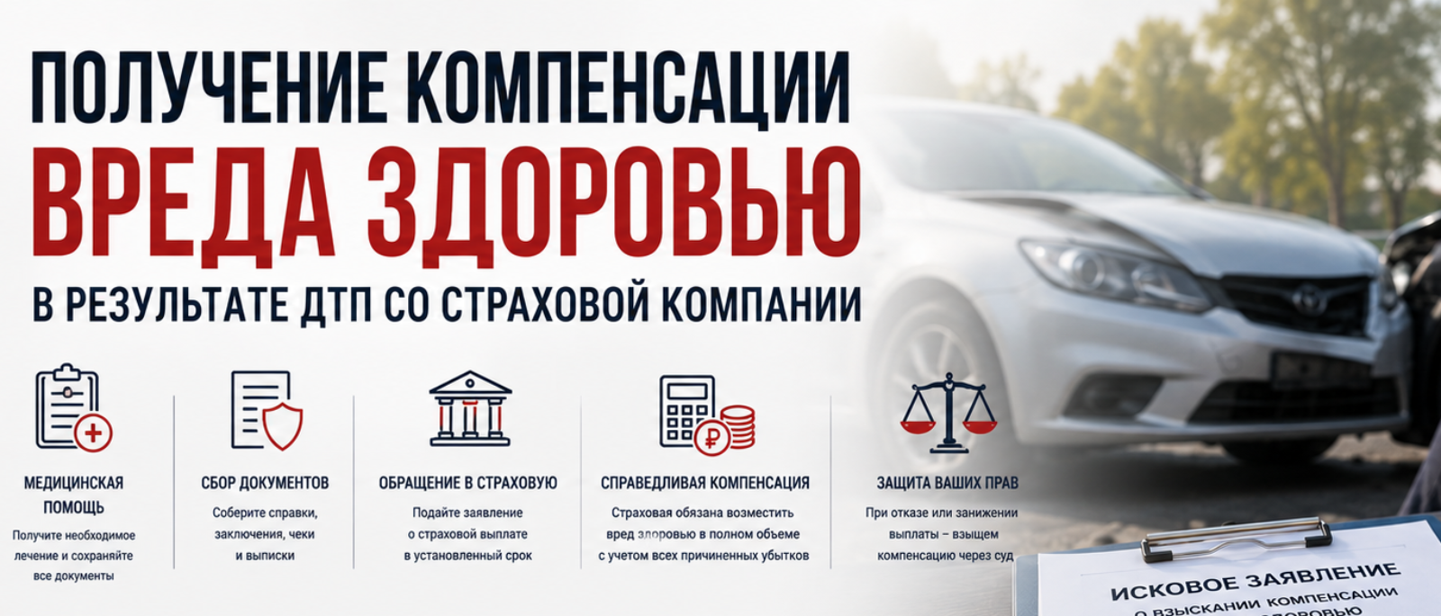 Юрист Сараев Михаил Юрьевич объясняет: Получение компенсации вреда здоровью в результате ДТП со страховой компании