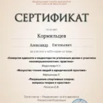 Сертификат 3 - Кормильцев Александр Евгеньевич