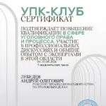 certificate-2 - Лебедев Андрей Олегович