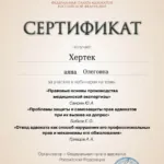 Сертификат 3 - Хертек Аяна Олеговна