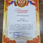 20260819_115356 - Белых Эдуард Юрьевич