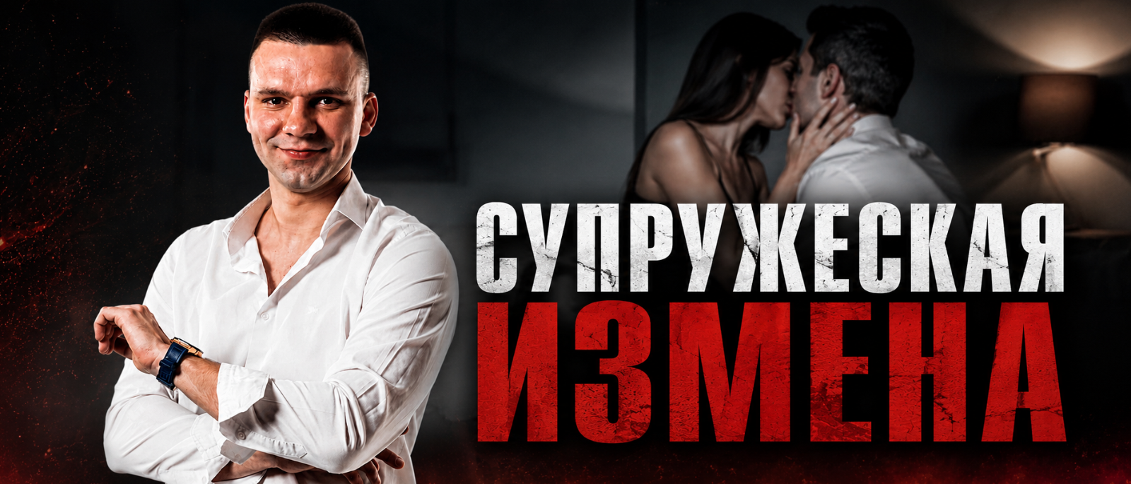 Юрист Журахов Евгений Валерьевич объясняет: Измена и суд: можно ли получить деньги за моральный вред? Разбор реального дела