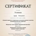 Сертификат 3 - Усеинов Ариф Энверович