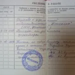 Трудовая книжка 6 - Кугейко Анжела Сергеевна