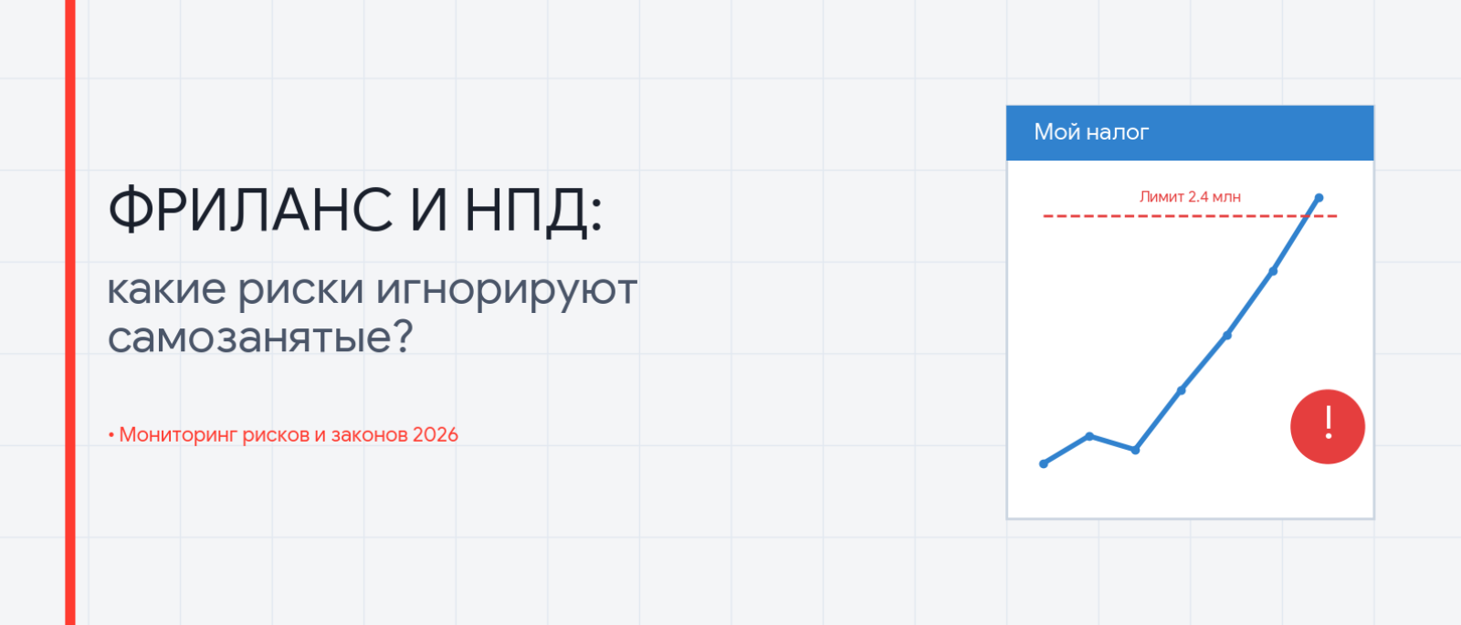 Юрист Туровская Марина Александровна объясняет: Фриланс и НПД: какие риски игнорируют самозанятые