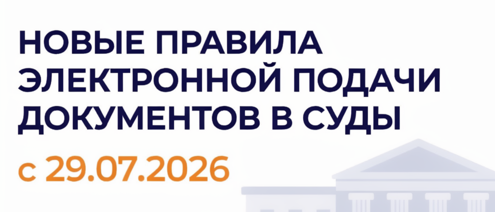 Юрист Московец Василий Викторович объясняет: Новые правила подачи документов в суды: что изменилось для граждан