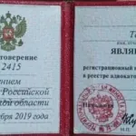 Удостоверение адвоката - Гриценко Татьяна Сергеевна