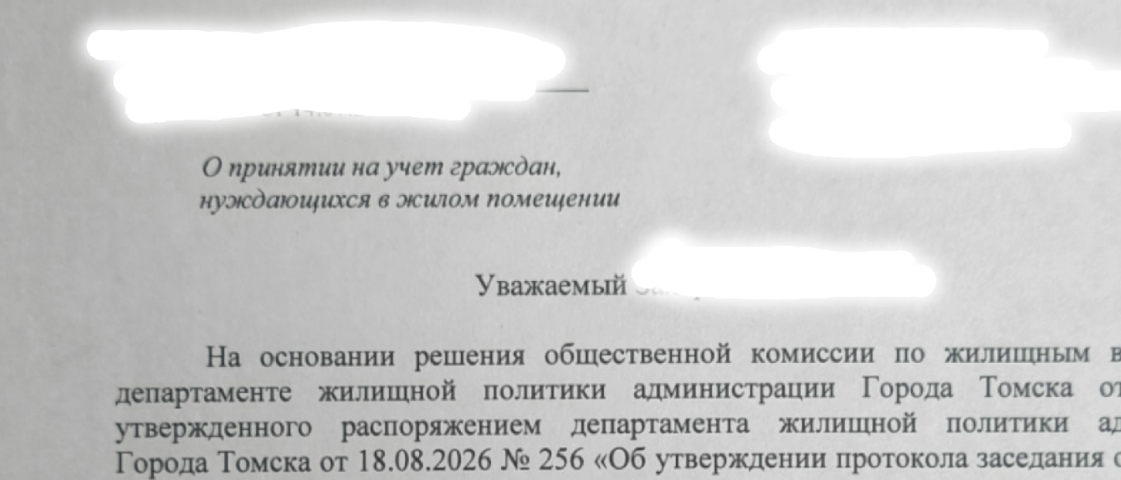 Юрист Коновалова Лариса Ивановна объясняет: Доверитель принят на учет граждан, нуждающихся в жилом помещении на территории г. Томска