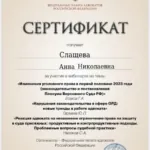 Сертификат 3 - Слащева Анна Николаевна