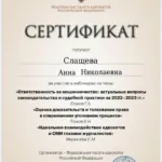 Сертификат 4 - Слащева Анна Николаевна