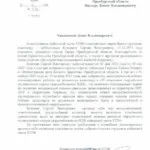 Ходатайство - Буянкин Сергей Викторович