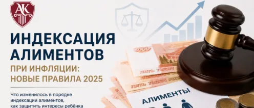 Индексация алиментов при инфляции: новые правила 2025