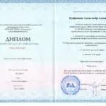 Диплом Медиатор Кудряшов А.А - Кудряшов Александр Алексеевич