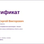 Сертификат - Буянкин Сергей Викторович