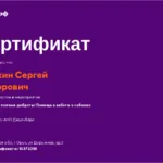 Сертификат - Буянкин Сергей Викторович