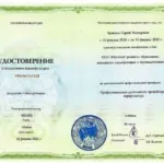 удост верификатор - Буянкин Сергей Викторович