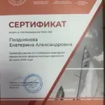 Сертификат 2 - Позднякова Екатерина Александровна