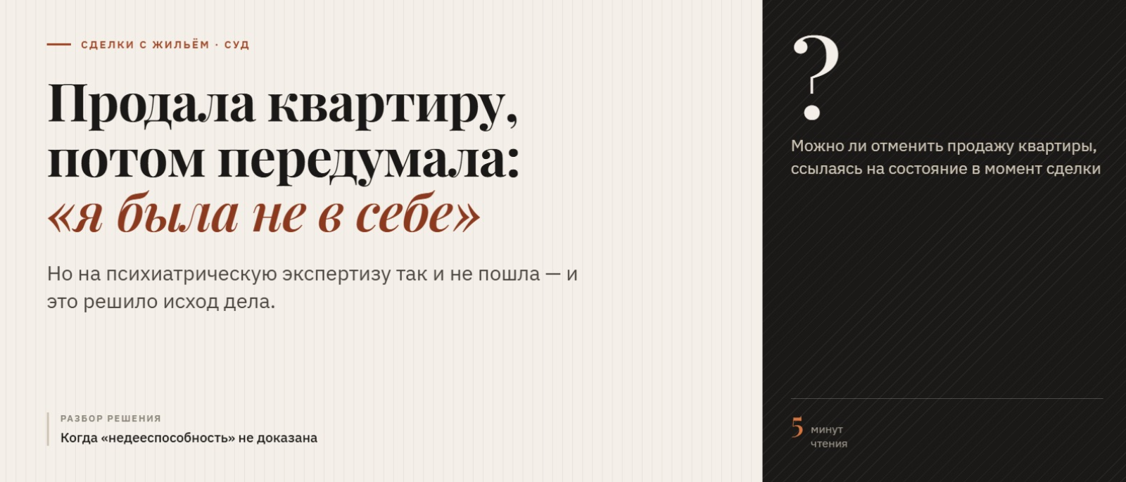 Юрист Ахременко Анна Сергеевна объясняет: Продала квартиру, потом передумала – «я была не в себе». Но на экспертизу не пошла