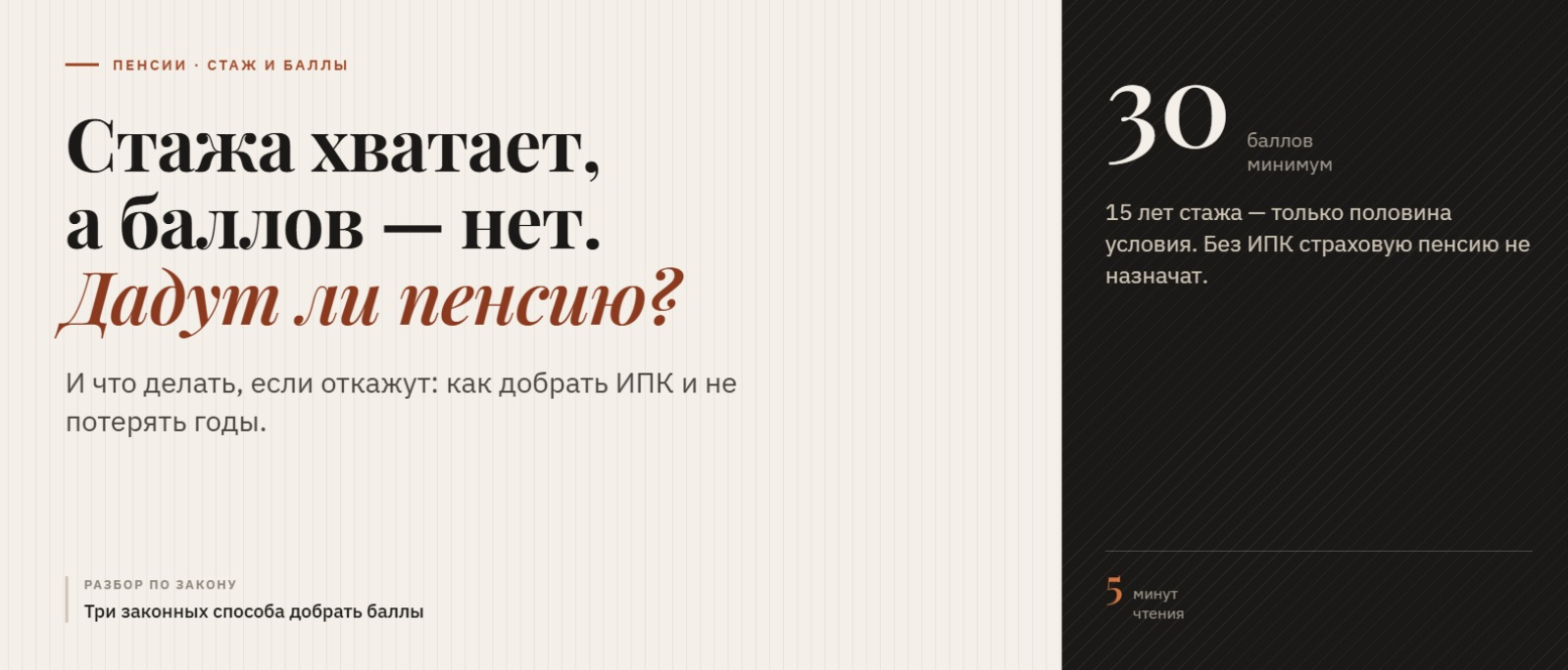 Юрист Ахременко Анна Сергеевна объясняет: Стажа хватает, а баллов – нет. Дадут ли пенсию? И что делать, если не дадут
