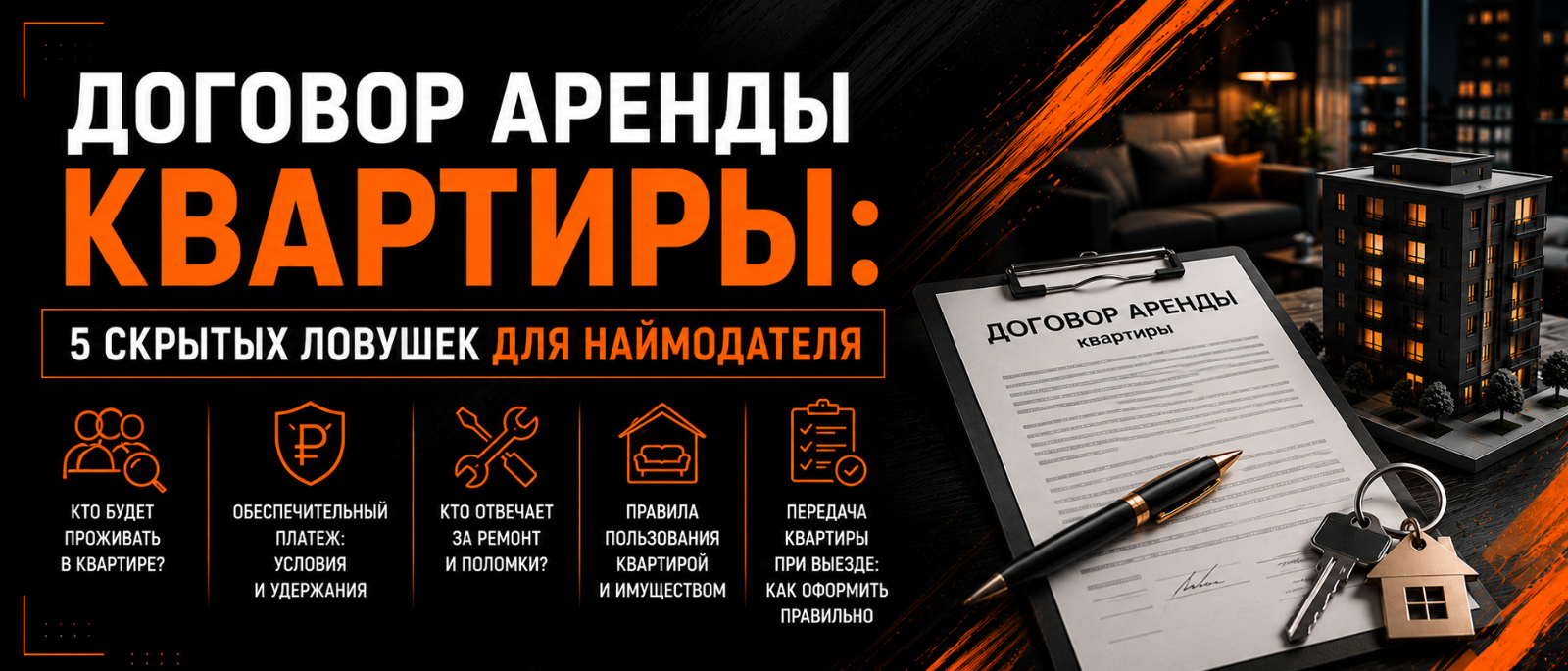 Юрист Гиринская Евгения Александровна объясняет: Договор аренды квартиры: (5 скрытых ловушек для наймодателя)