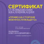 Сертификат - Полькина Ольга Владимировна