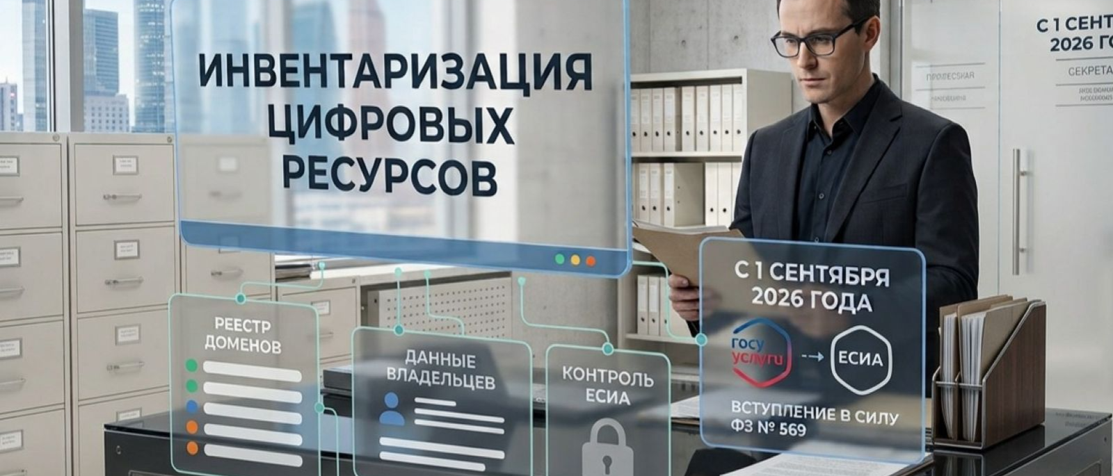 Юрист Богуш Нина Александровна объясняет: Новость: С 1 сентября 2026 года вступает в силу закон о регистрации доменов