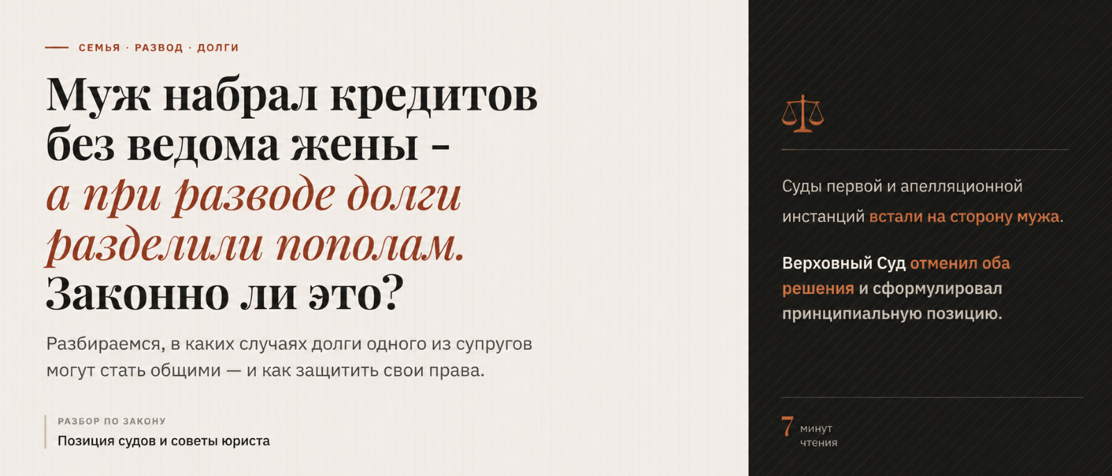Юрист Ахременко Анна Сергеевна объясняет: Муж набрал кредитов без ведома жены – а при разводе долги разделили пополам