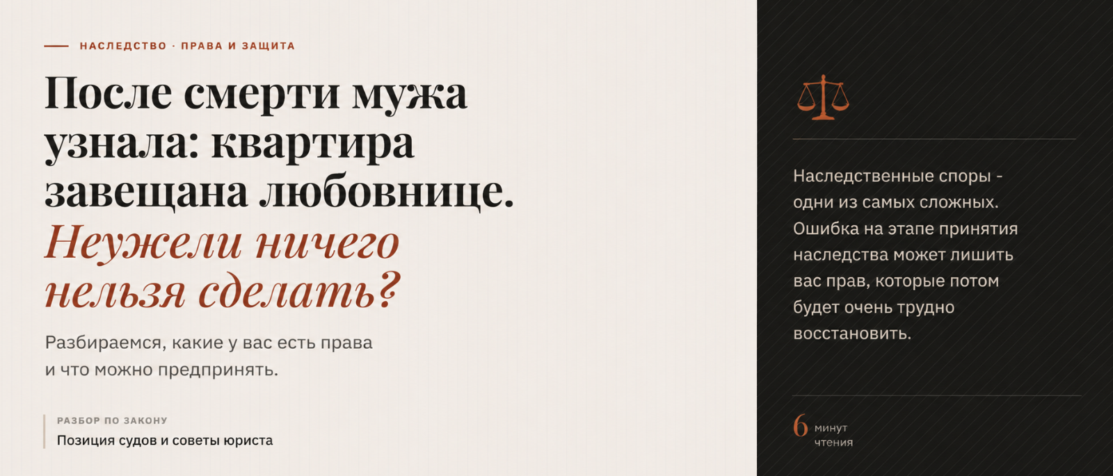 Юрист Ахременко Анна Сергеевна объясняет: После смерти мужа узнала: квартира завещана любовнице. Неужели ничего нельзя сделать