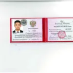 Удостоверение адвоката - Цой Владимир Ревазович