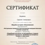 1 сертификат апрель 2022 - Федяков Сергей Степанович