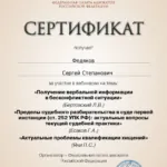 2 сертификат май 2022 - Федяков Сергей Степанович