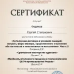 3 Сертификат 14 июня 2022 - Федяков Сергей Степанович