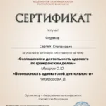 7 сертификат 28 октября 2022 - Федяков Сергей Степанович