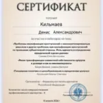 4 - Кильмаев Денис Александрович