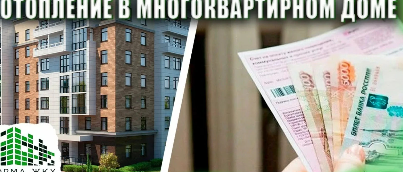 Юрист Михайлюк Елена Анатольевна объясняет: Как уменьшить счета за отопление в многоквартирном доме