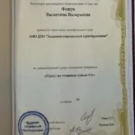 Удостоверение - Фещук Валентина Валерьевна