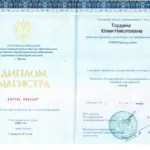 Диплом магистра - Гордина Юлия Николаевна