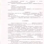 Постановление о прекращении дела за примирением сторон - Фомин Виктор Викторович