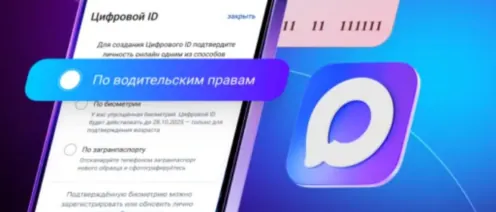 Предъявление водительского удостоверения через МАХ